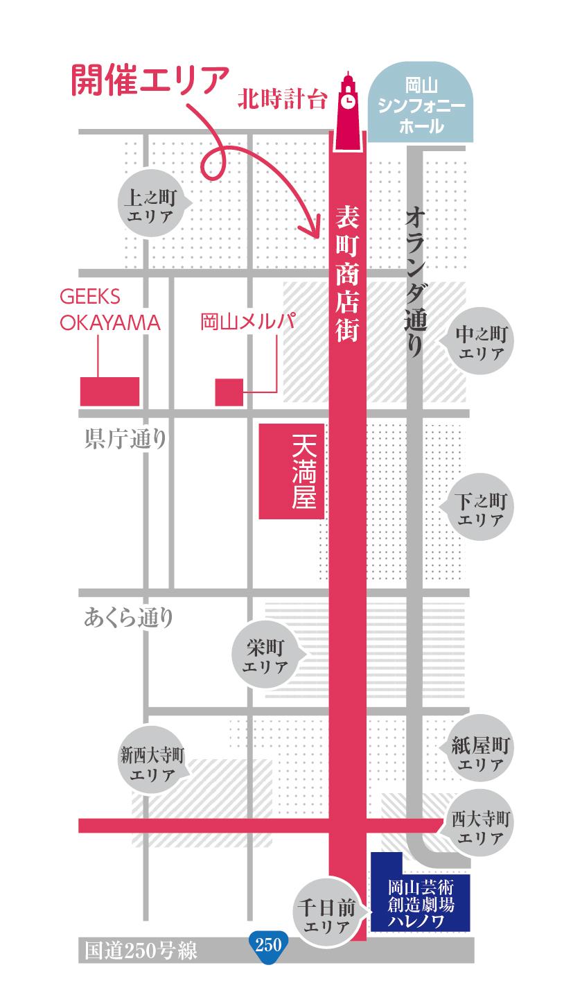 開催エリア