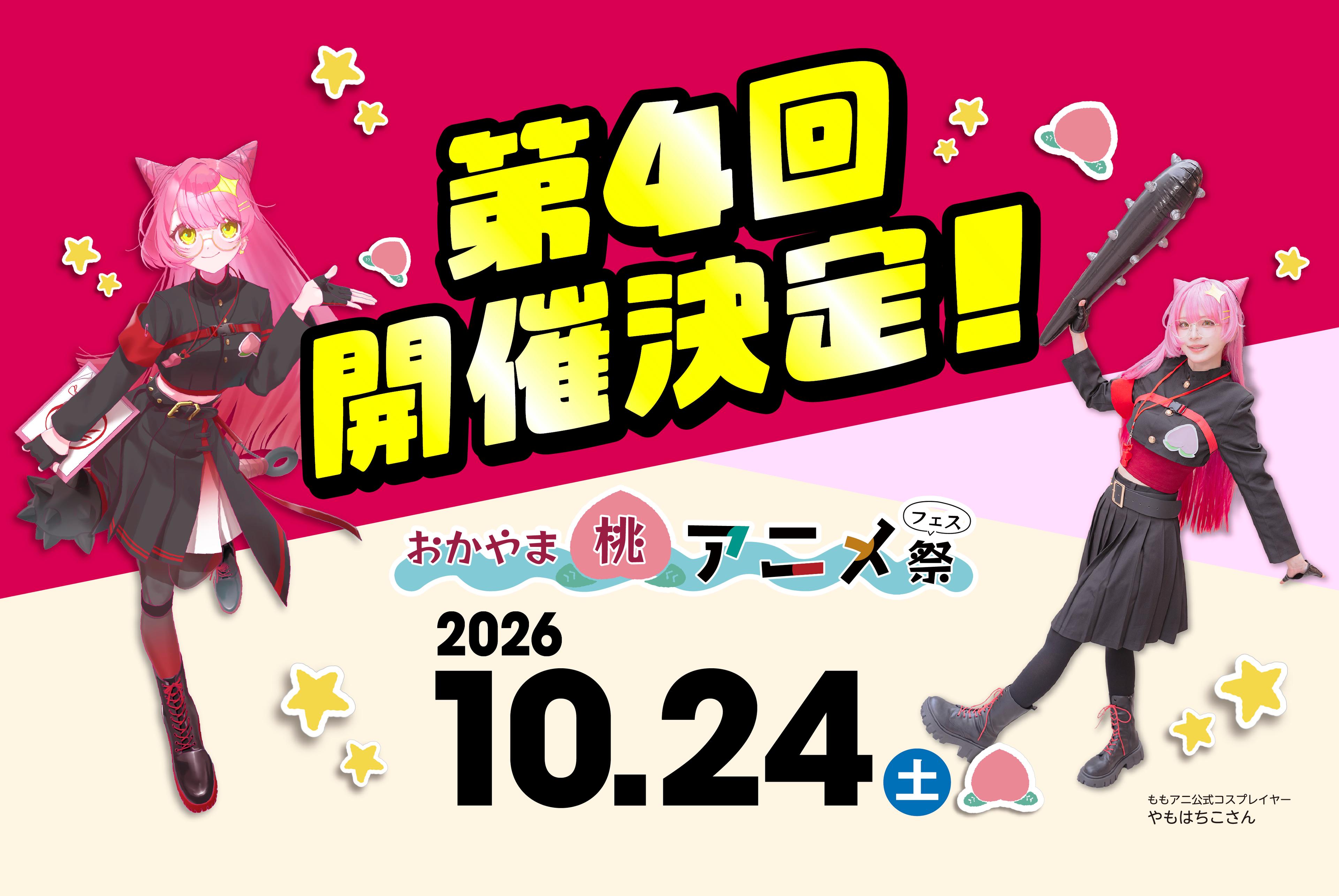 ももあに